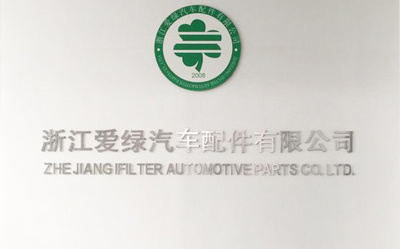 चीन Zhejiang iFilter Automotive Parts Co., Ltd.